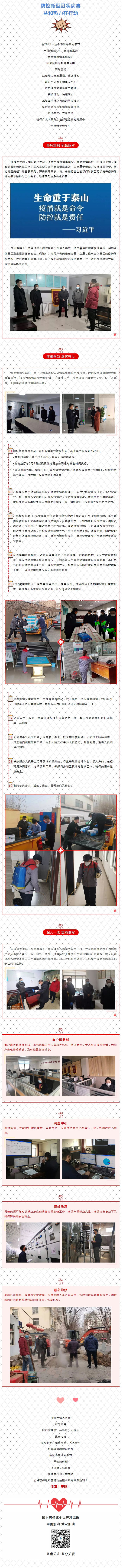 抗擊疫情，力保供熱，益和熱力在行動！_看圖王