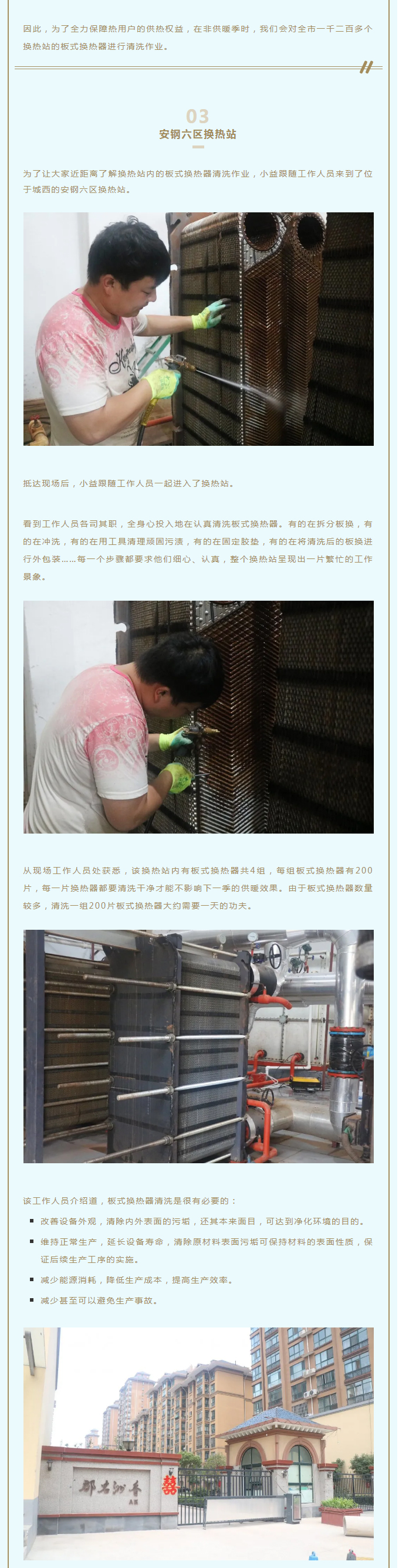 事關(guān)供暖的最終效果！這項工作必不可少！_02