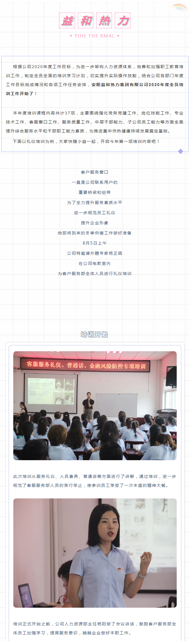 強(qiáng)化禮儀培訓(xùn)，打造更完美的益和人！_01