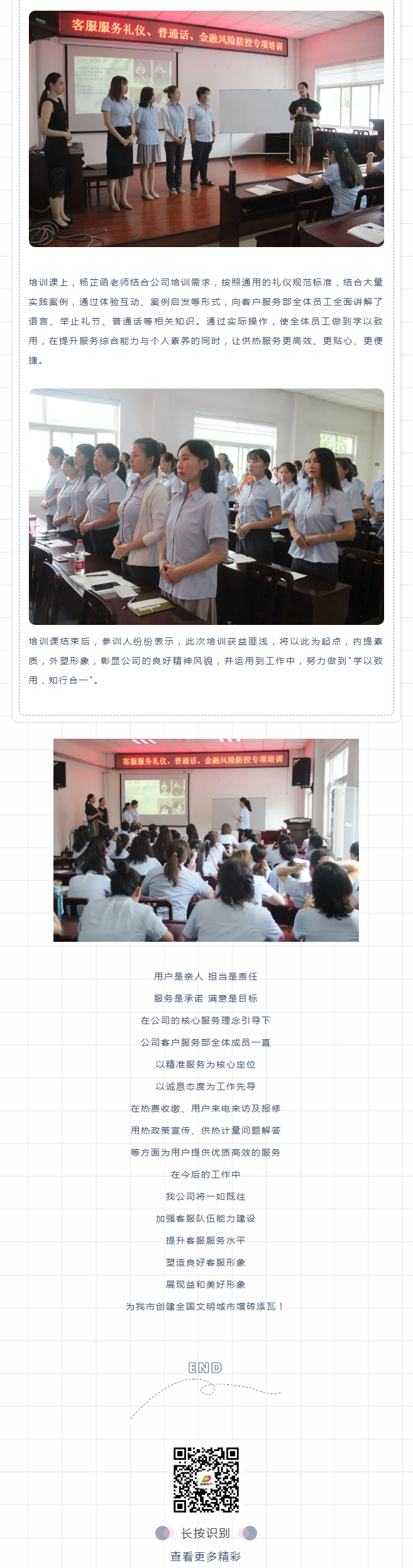 強(qiáng)化禮儀培訓(xùn)，打造更完美的益和人！_02