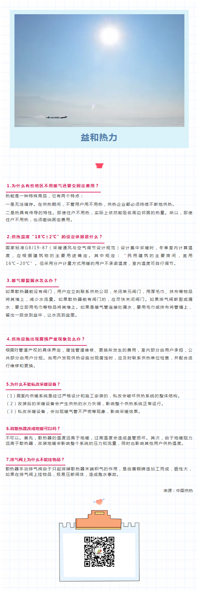 供暖常識七大問題，你是否了解？