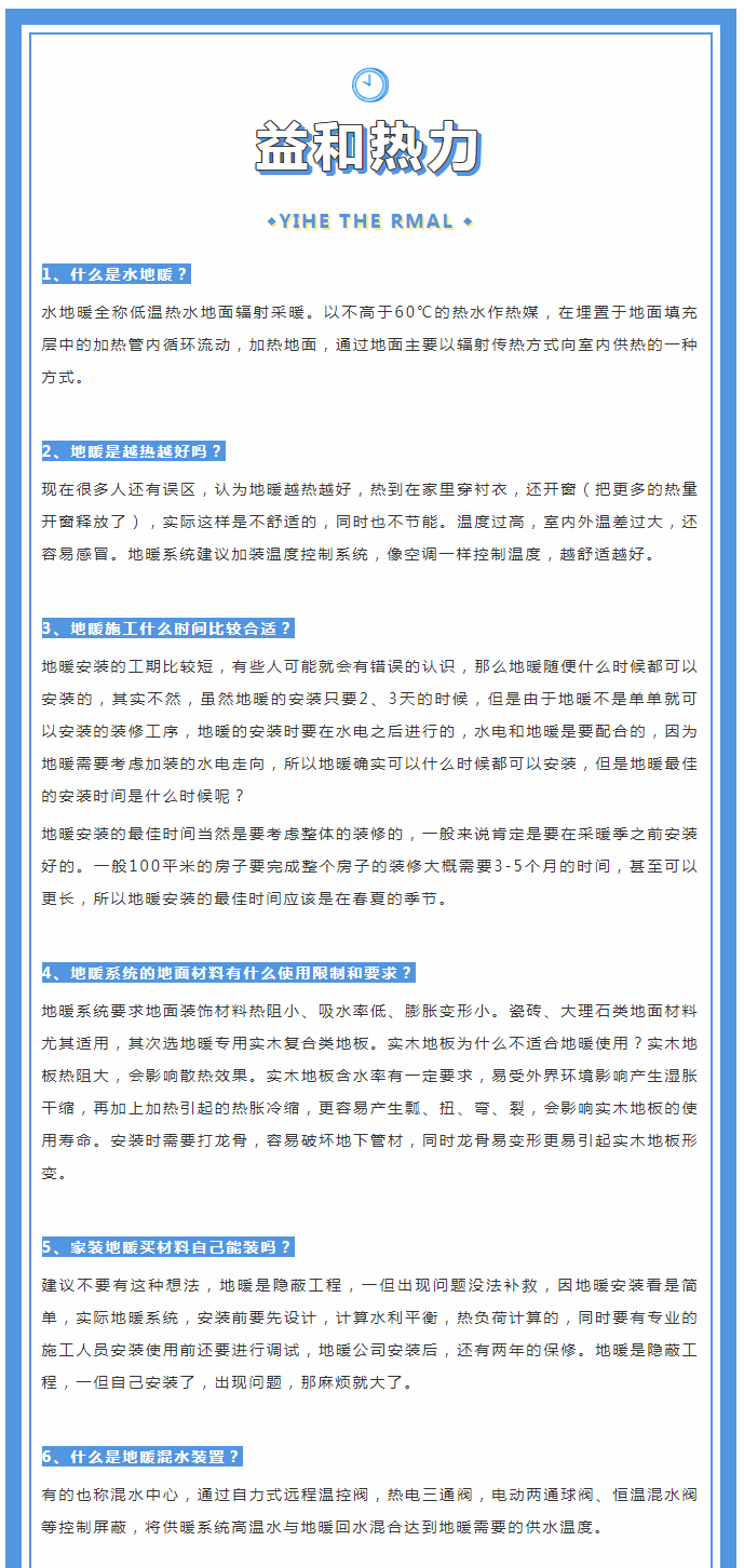 地暖供暖知識匯總，值得收藏！_01