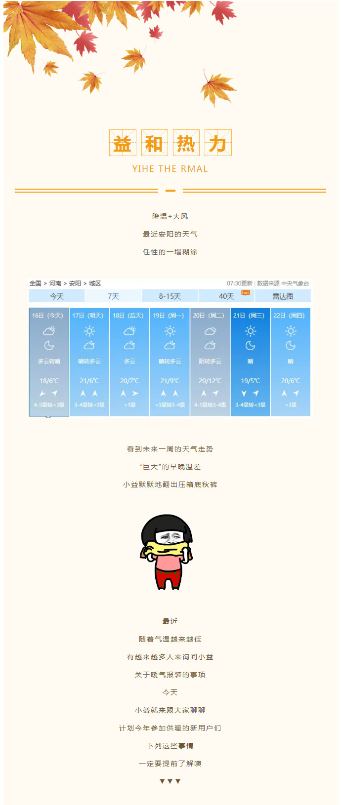 想加入供暖的安陽人，這篇文章一定要看！_01