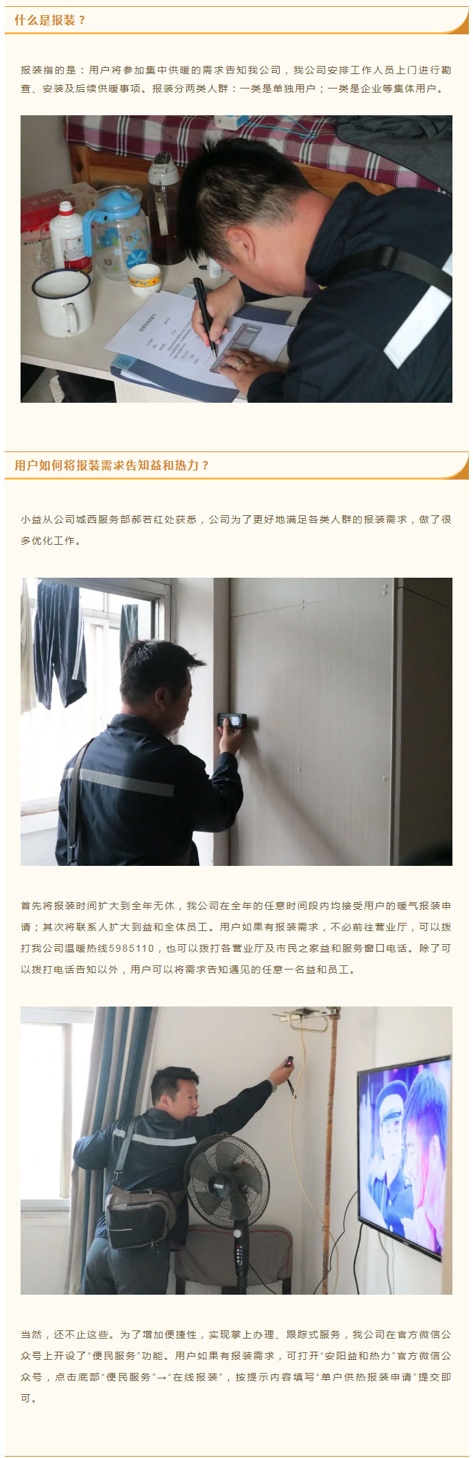 想加入供暖的安陽人，這篇文章一定要看！_02