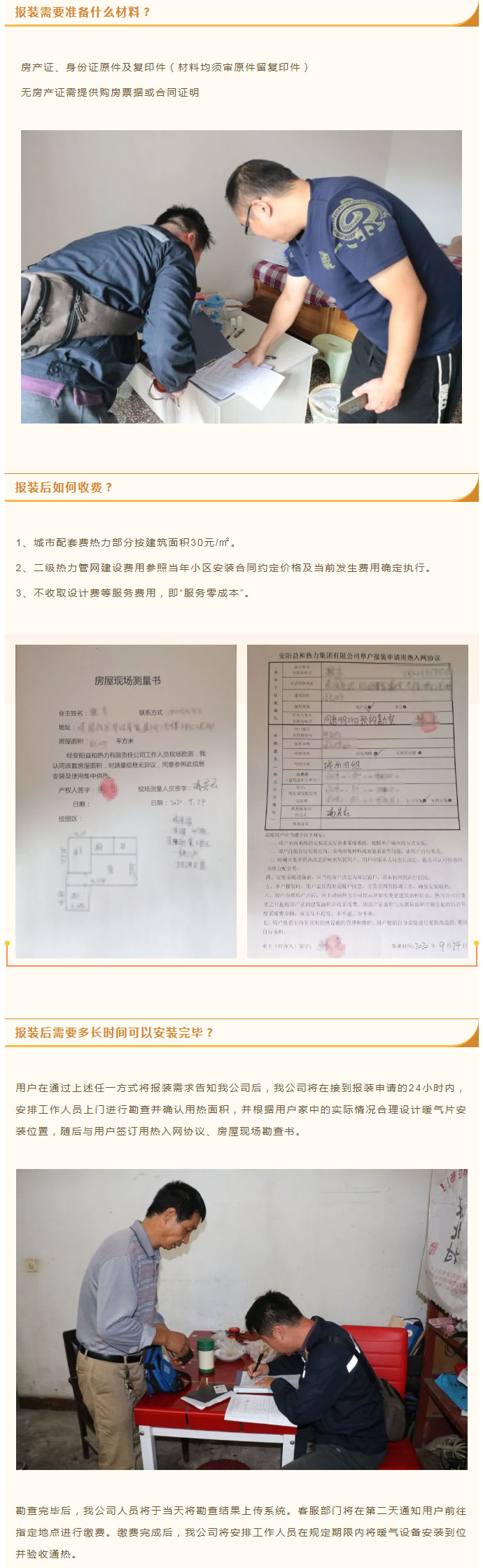 想加入供暖的安陽人，這篇文章一定要看！_03