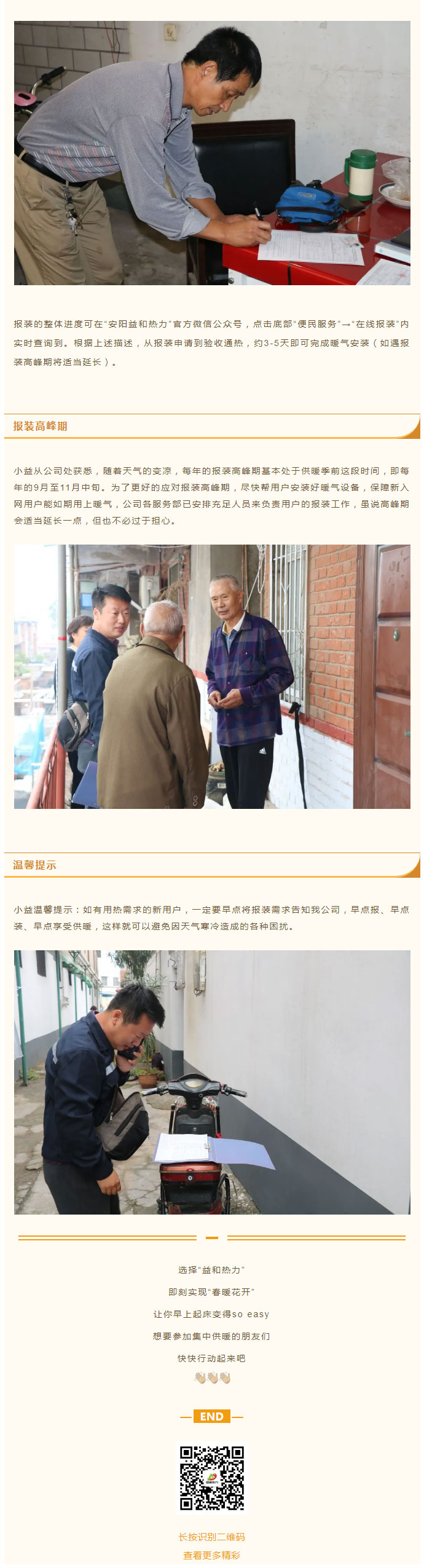 想加入供暖的安陽人，這篇文章一定要看！_04