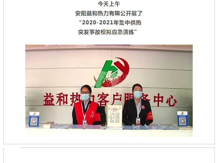 熱力管網(wǎng)遇突發(fā)事故怎么辦-？看益和熱力模擬搶修_01