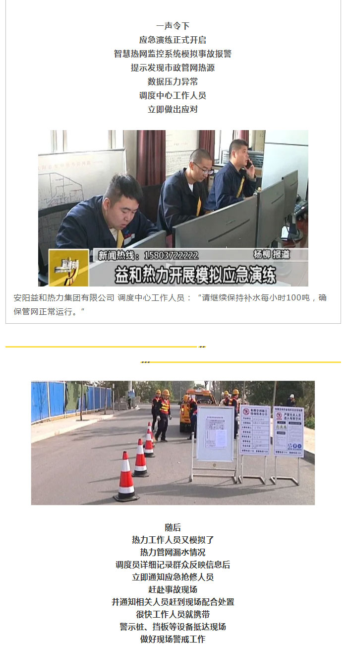 熱力管網(wǎng)遇突發(fā)事故怎么辦-？看益和熱力模擬搶修_03