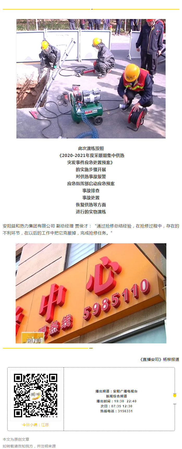 熱力管網(wǎng)遇突發(fā)事故怎么辦-？看益和熱力模擬搶修_06