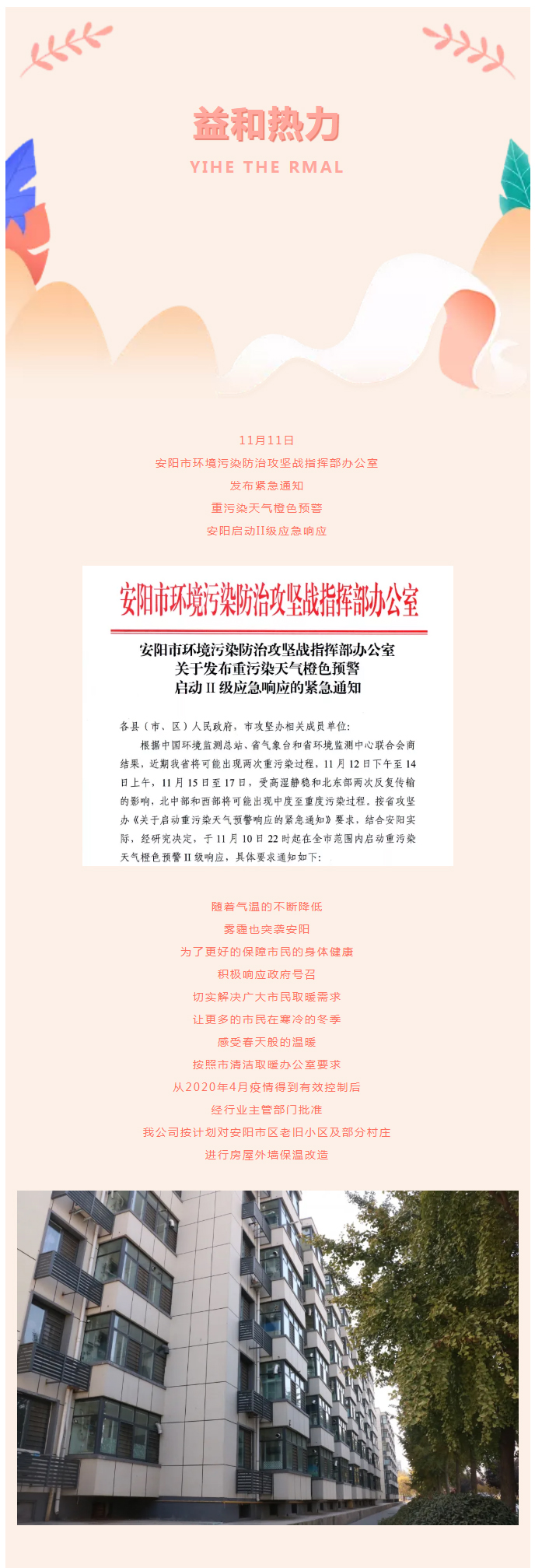 全力“保溫”，-讓群眾溫暖過冬！_02