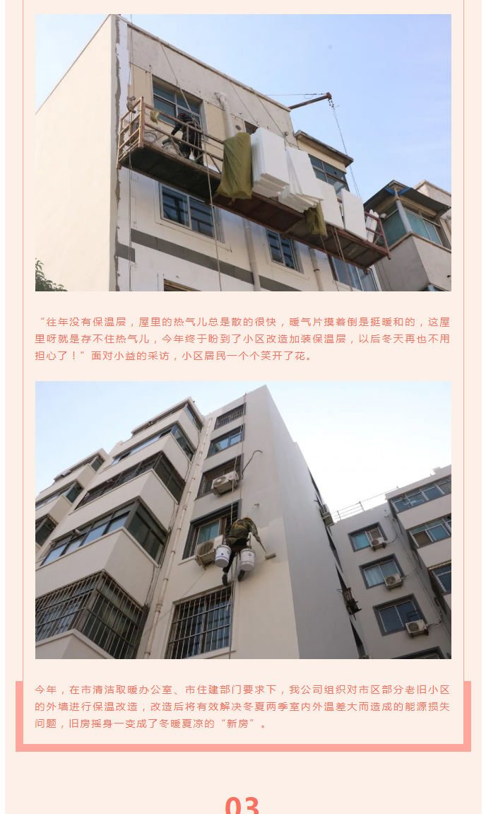 全力“保溫”，-讓群眾溫暖過冬！_04