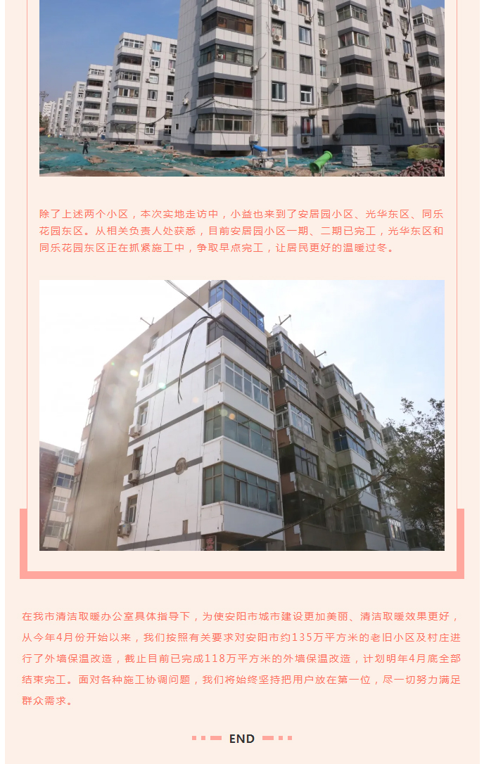 全力“保溫”，-讓群眾溫暖過冬！_07