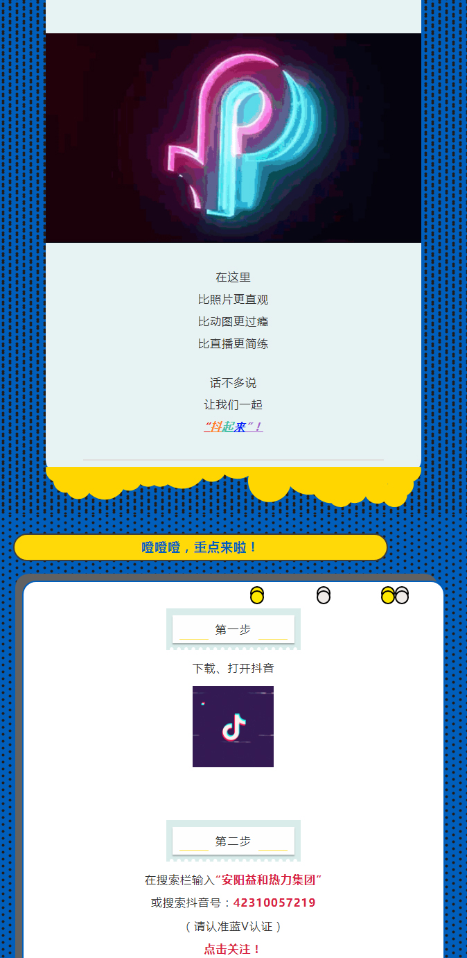 @所有安陽人！益和熱力集團官方抖音正式上線了！_02