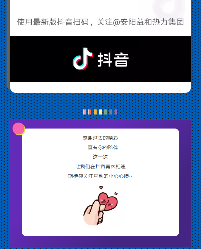 @所有安陽人！益和熱力集團官方抖音正式上線了！_04