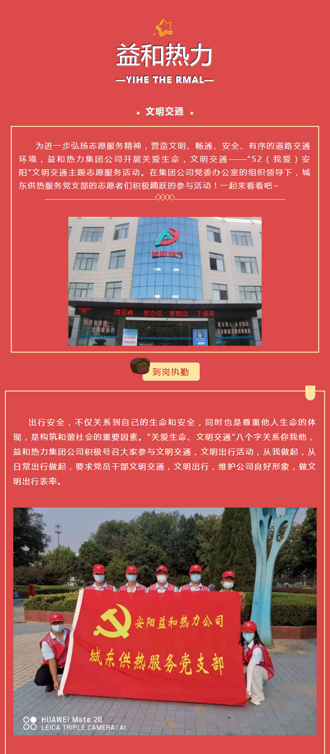 關(guān)愛生命，文明交通——益和熱力開展“52（我愛）安陽”文明交通主題志愿服務(wù)活動_01