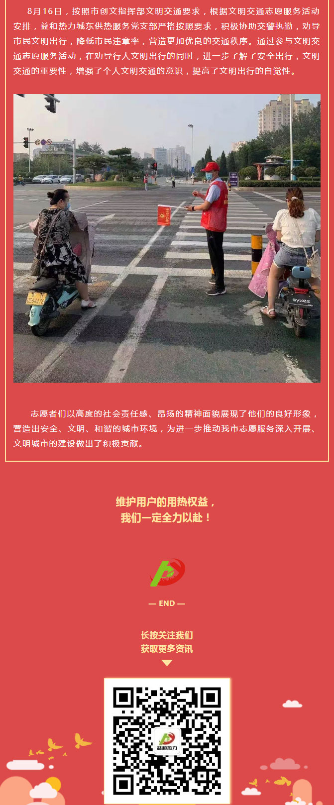 關(guān)愛生命，文明交通——益和熱力開展“52（我愛）安陽”文明交通主題志愿服務(wù)活動_02