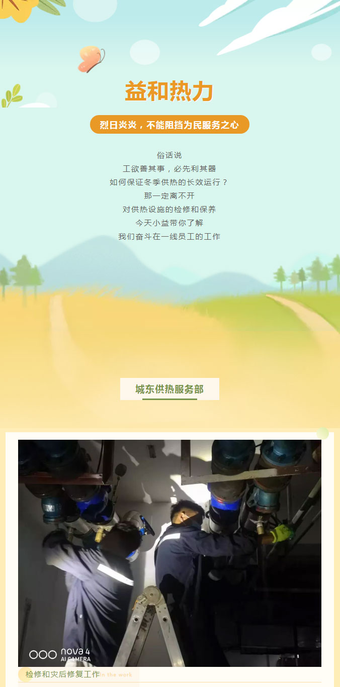 烈日炎炎，不能阻擋益和人為民服務(wù)之心！_01