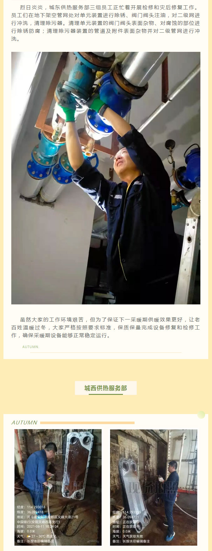 烈日炎炎，不能阻擋益和人為民服務(wù)之心！_02