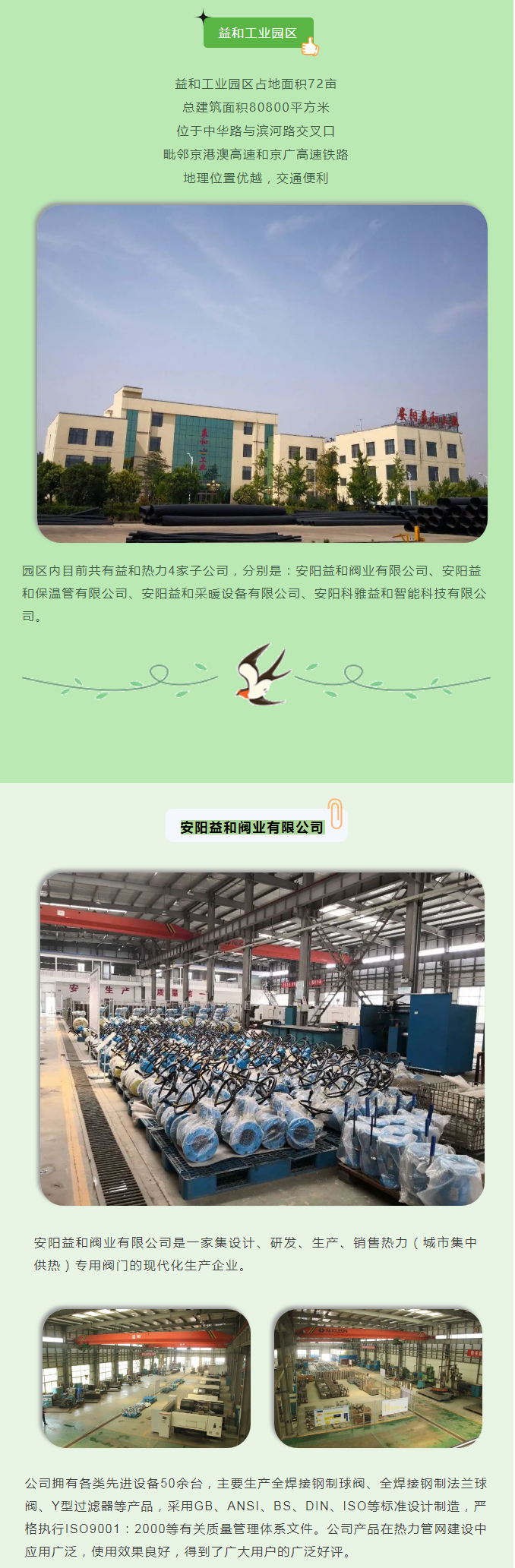 你所不知道的益和熱力！_02