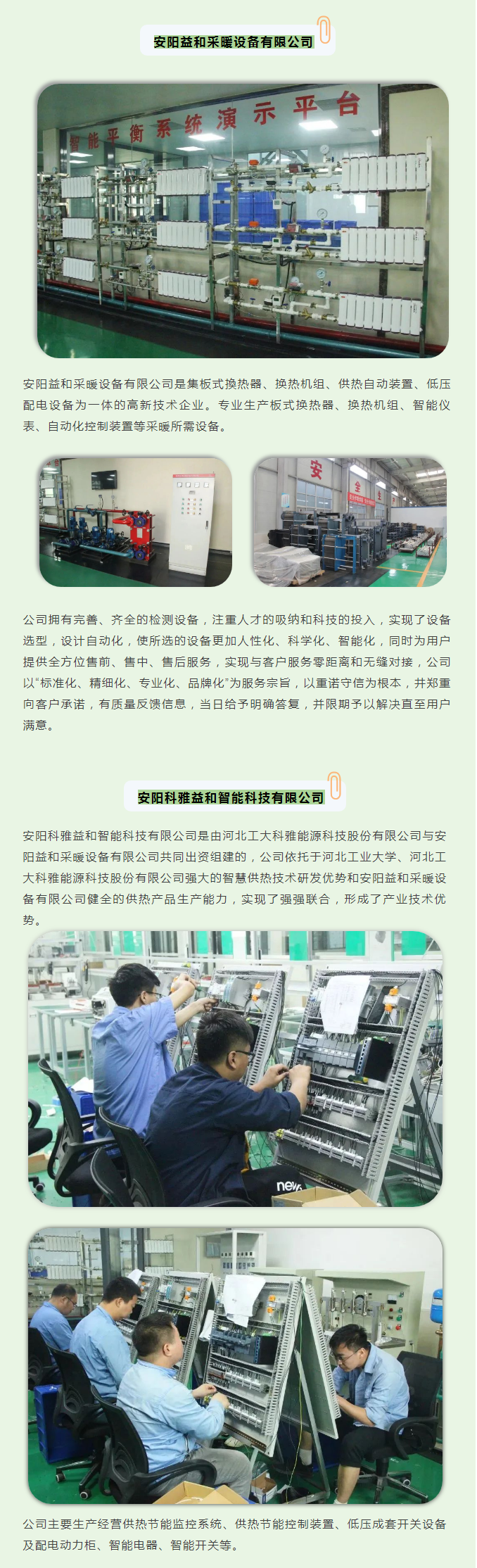 你所不知道的益和熱力！_04