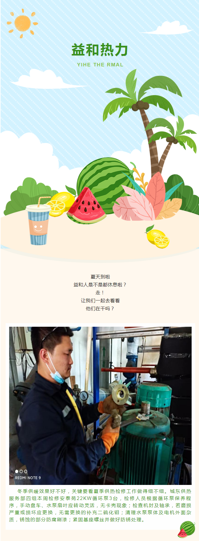 停暖了，益和熱力放假了嗎？_01