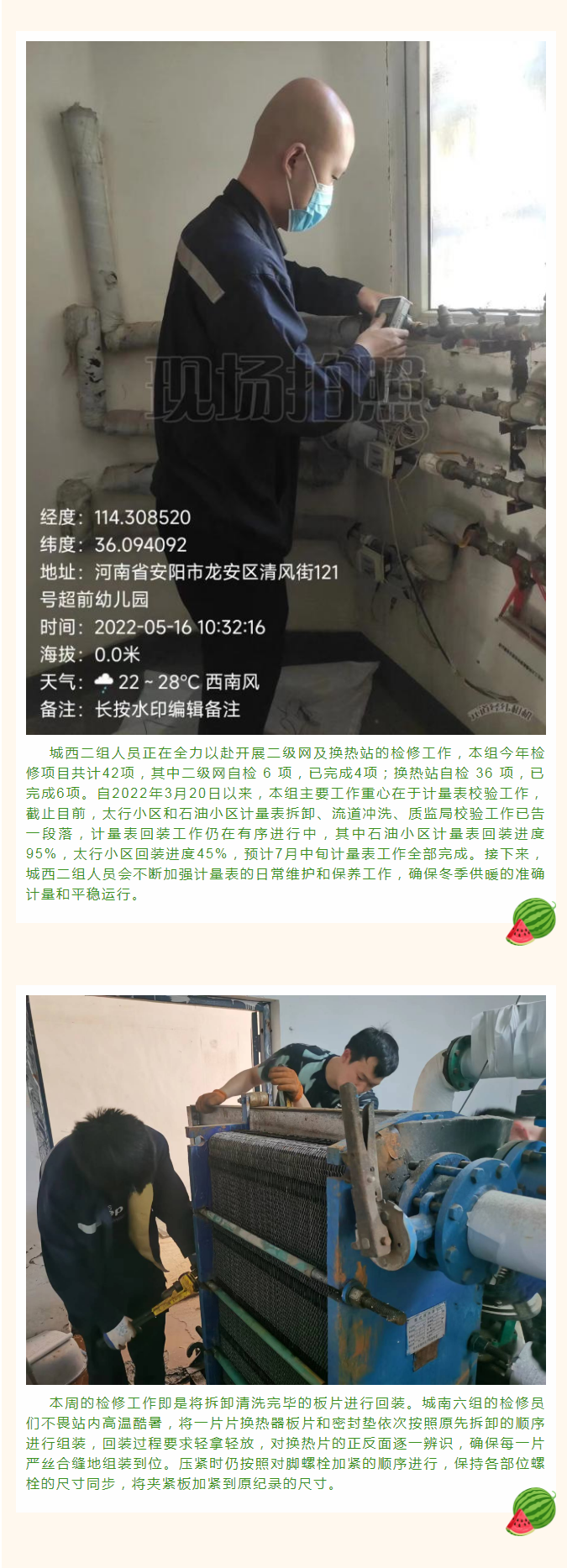 停暖了，益和熱力放假了嗎？_02