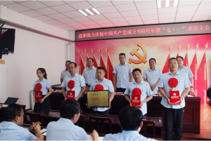 奮進(jìn)新征程！益和熱力組織召開慶祝建黨100周年七·一表彰大會(huì)暨黨史學(xué)習(xí)教育專題黨課活動(dòng)